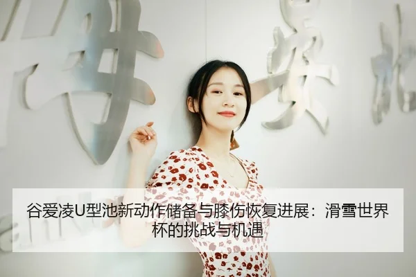 gu-ai-ling-xing-chi-xin-dong-zuo-chu-bei-yu-xi-shang-hui-fu-jin-zhan-hua-xue-shi-jie-bei-de-tiao-zhan-yu-ji-yu-3-303.jpg