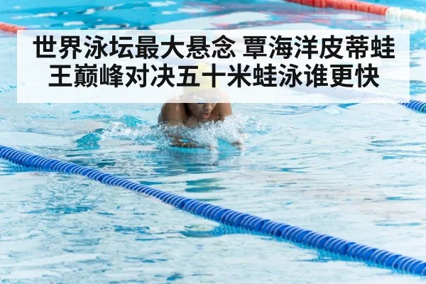 breaststroke swimming