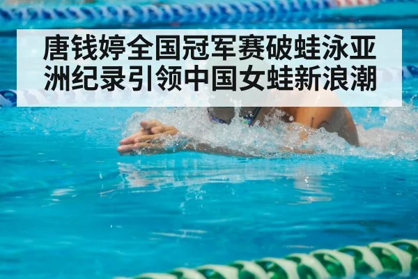 breaststroke swimmer