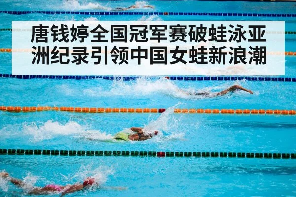 swimming pool competition